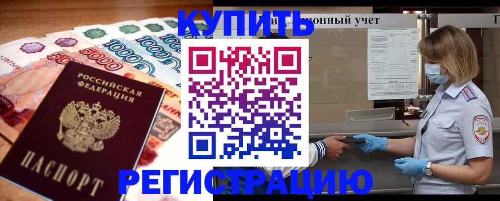 прописка для школы в Сальске