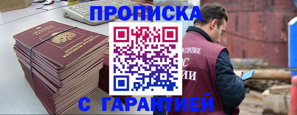 временная прописка в Сальске