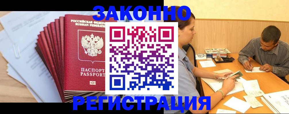 прописка для кредита в Сальске